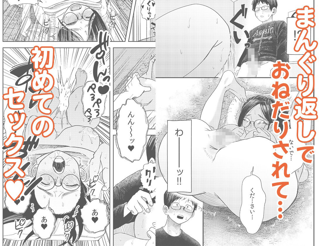 オタク同士の童貞処女がはじめてのセックスをする話 1｜オダマまくまく