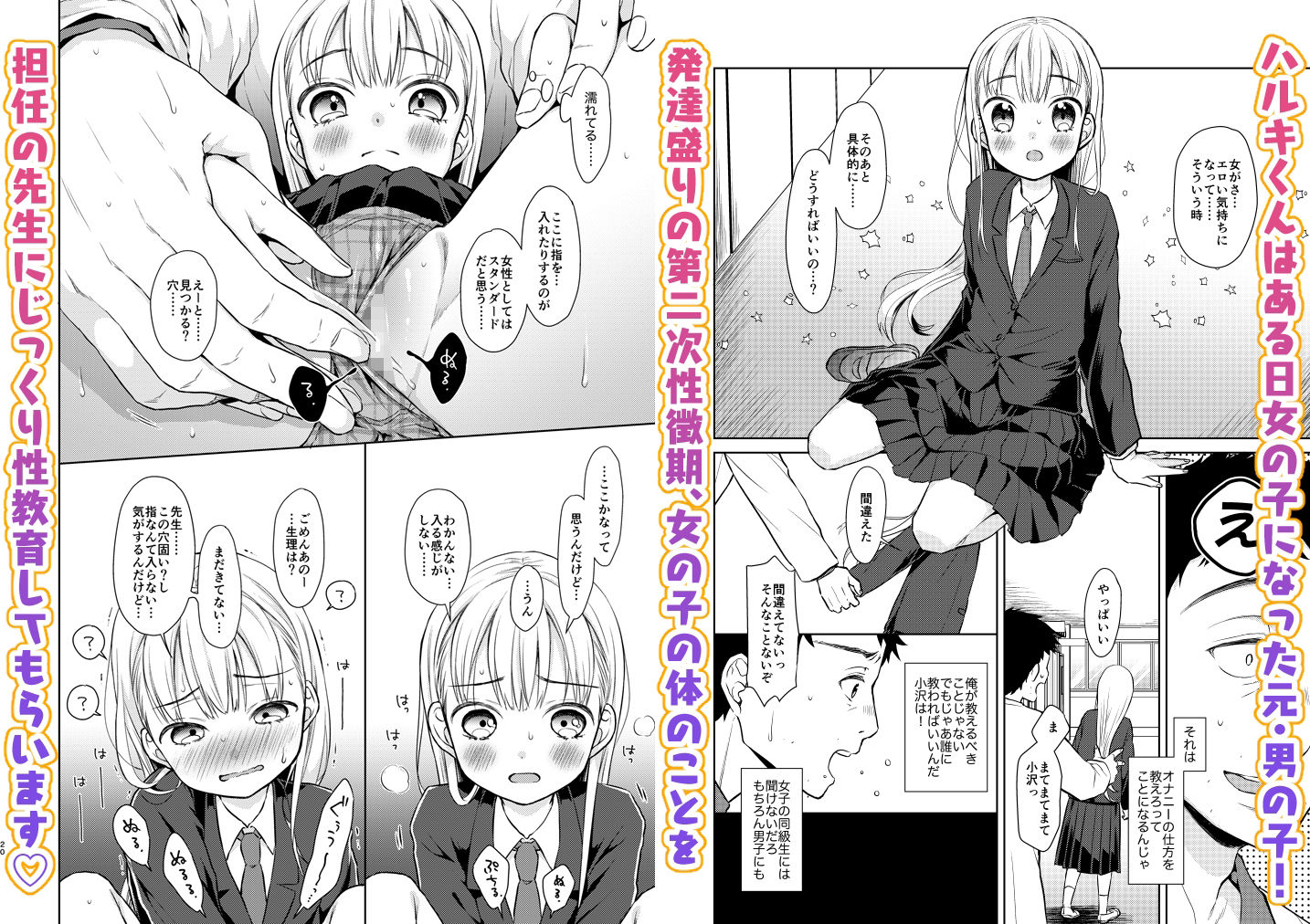 TS少女ハルキくん総集編｜ドバト