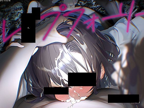 レ●プフォーリー4｜テグラユウキ