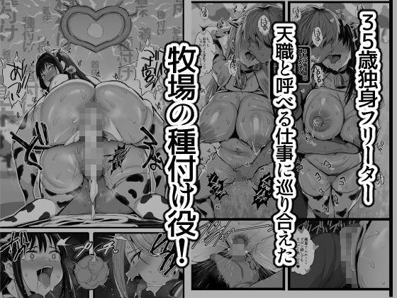 牧場の種付けバイトに受かった僕｜のりパチ