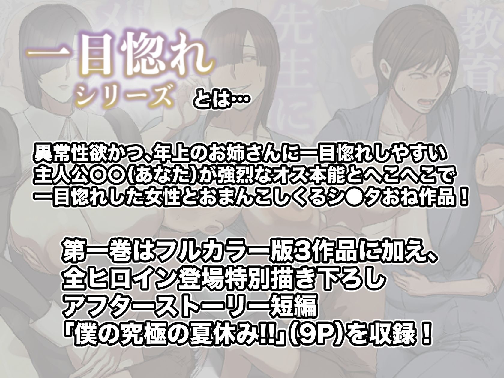 一目惚れシリーズ【第一巻】｜ちょっとB専