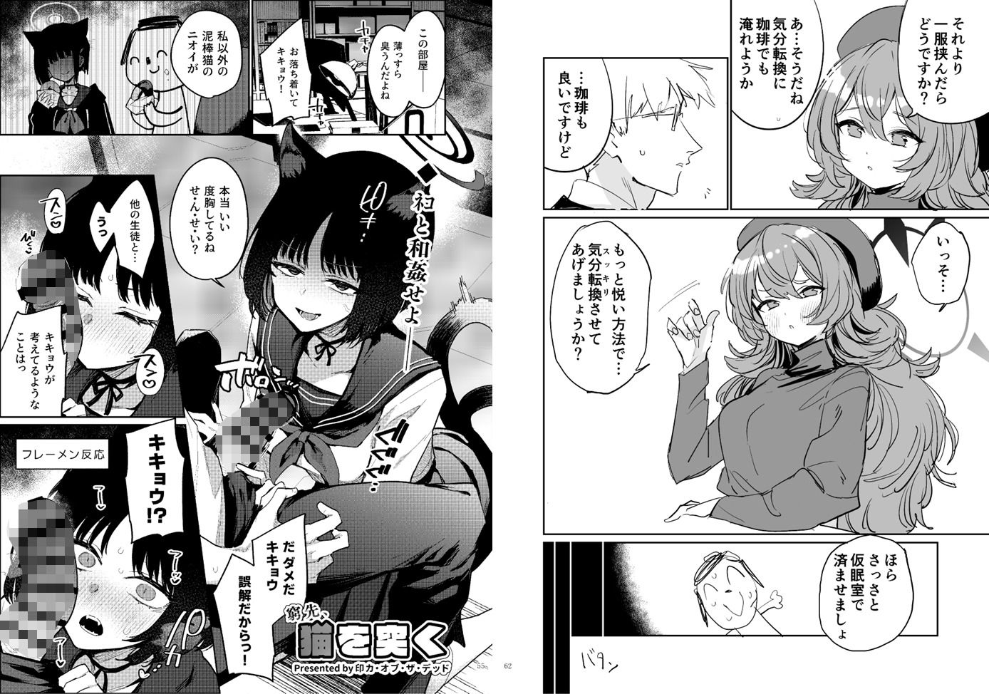 ブルアカイチャラブエロ合同「絶倫大祭3回戦」｜やもげ