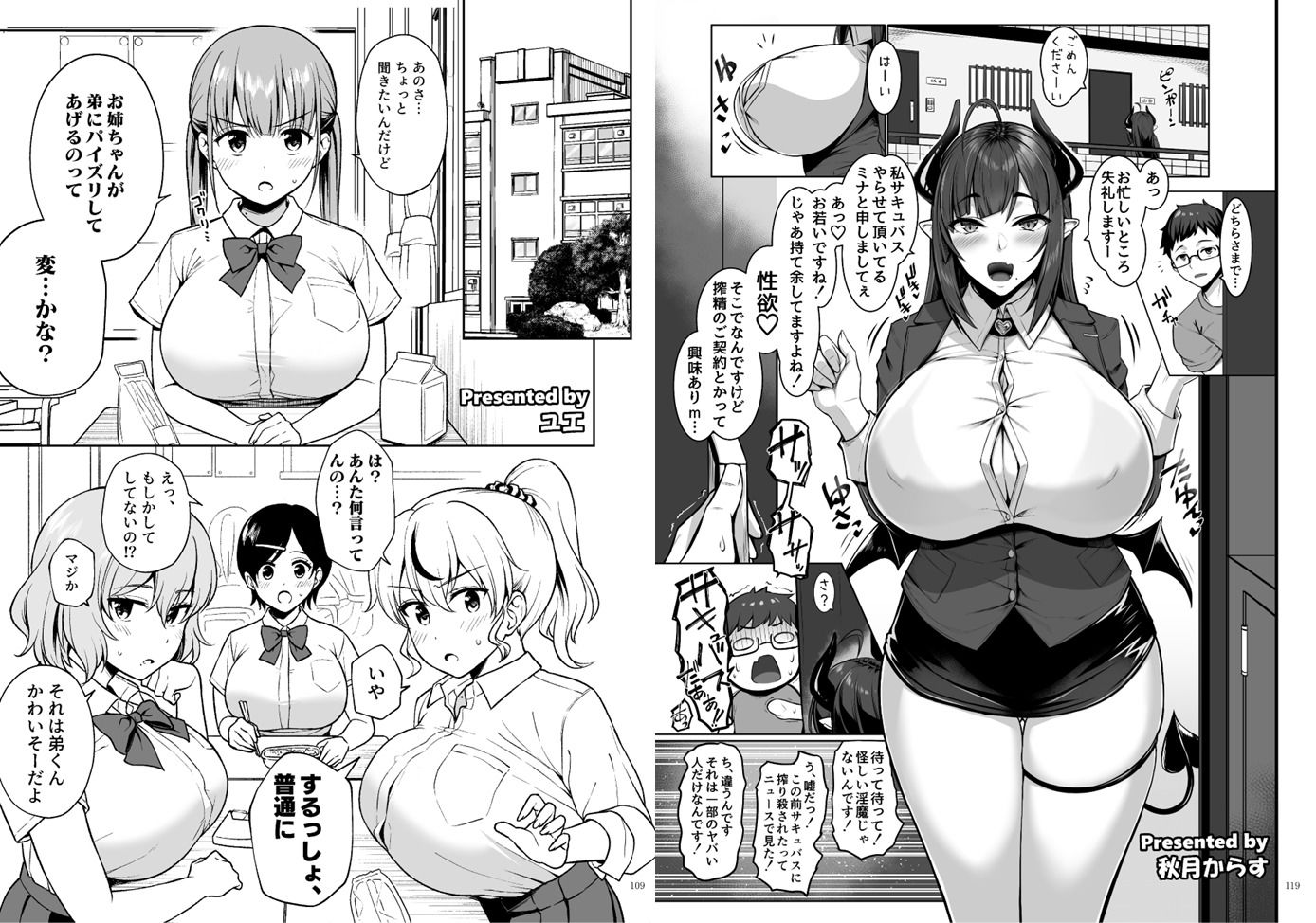 パイズリ合同「ズリ大祭」｜やもげ