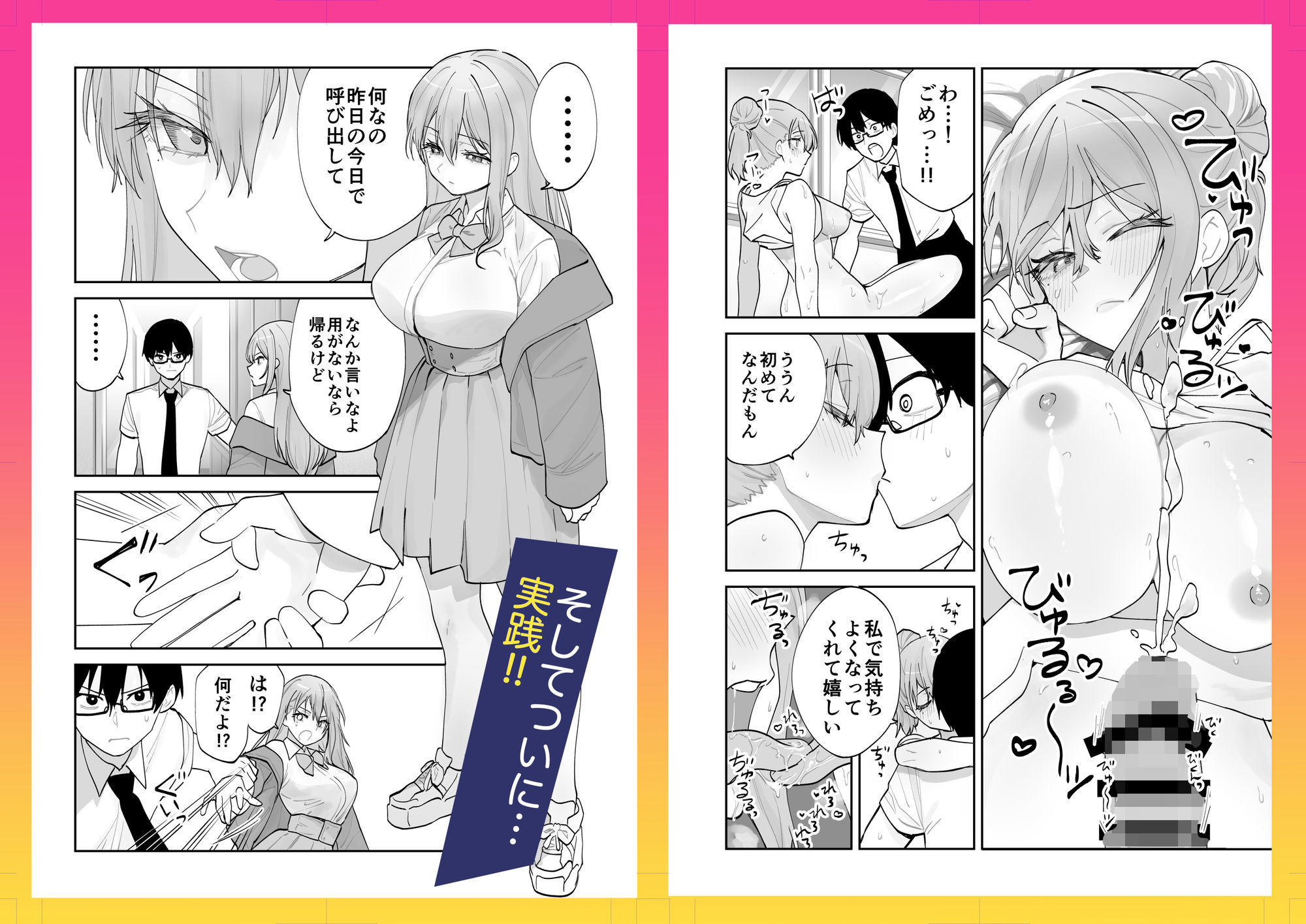 未来のカノジョが教える今カノの攻略法。｜ああモウチャン