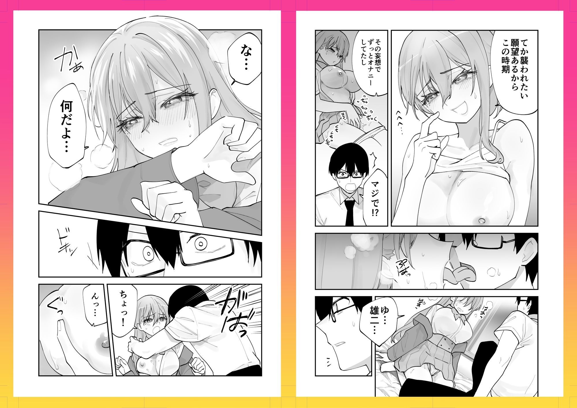 未来のカノジョが教える今カノの攻略法。｜ああモウチャン