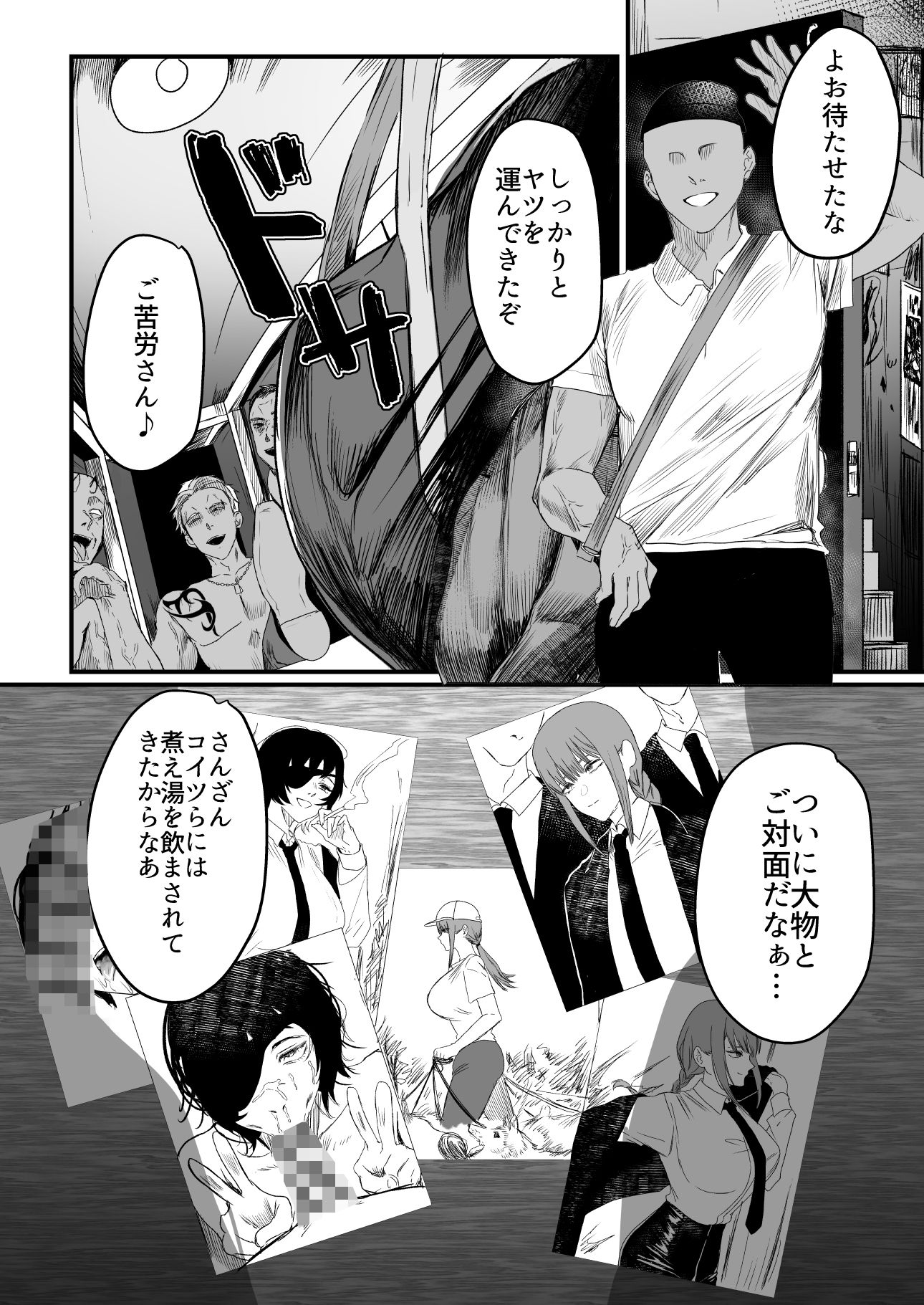 マキマ 時間停止敗北2｜ネッシートマト