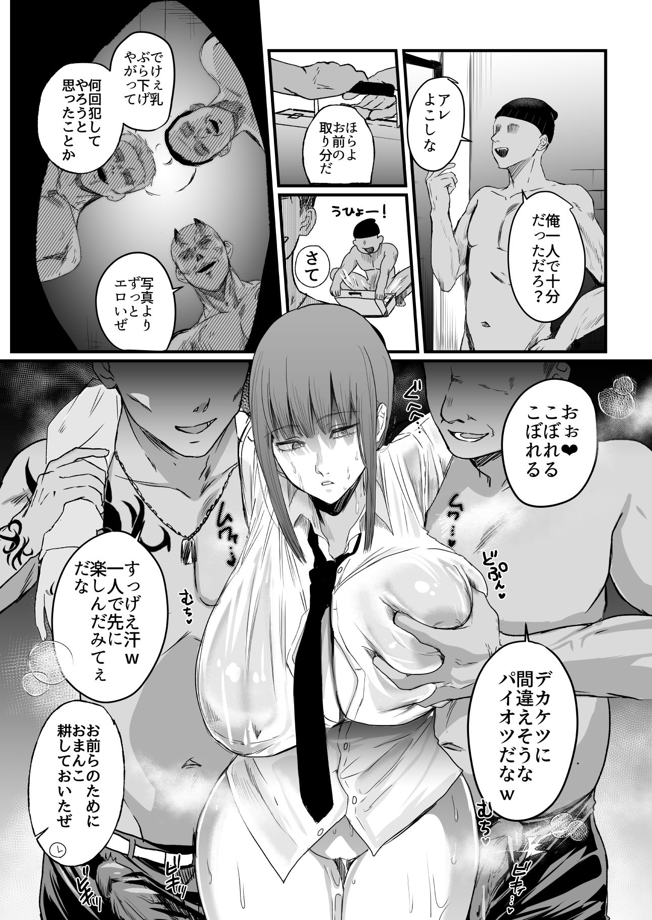 マキマ 時間停止敗北2｜ネッシートマト