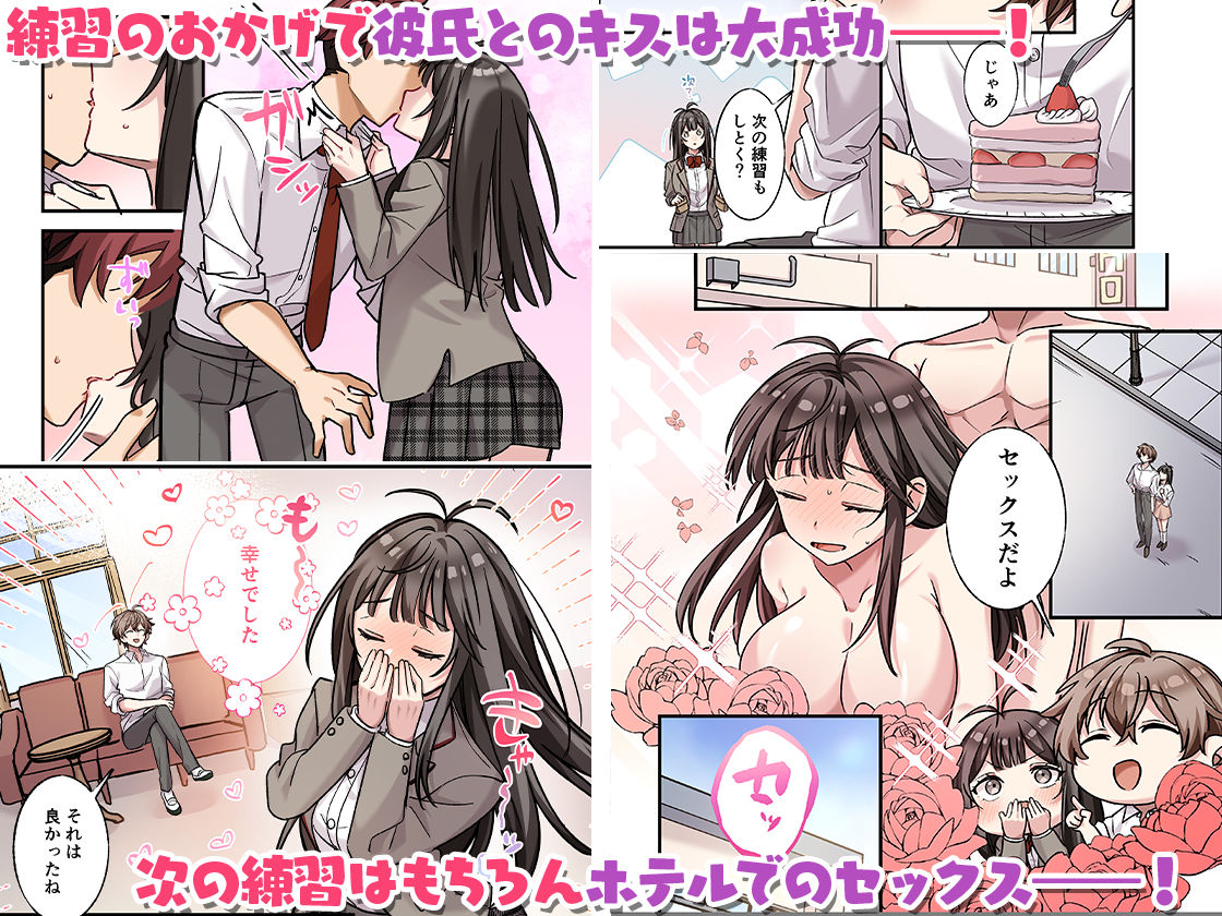 初めて彼氏ができたので先輩に相談したら、都合の良い肉便器になっちゃった女の子｜シツジ