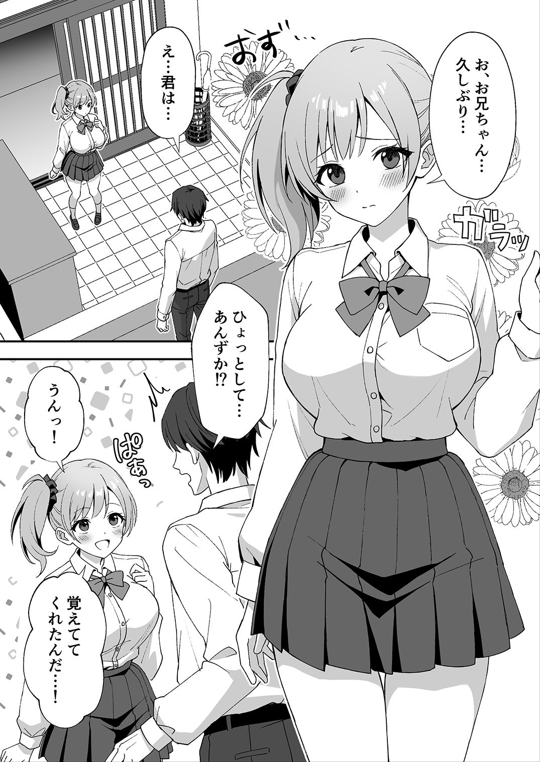 田舎村の性活2 〜成長した幼馴染の友達に中出しを懇願されたのでセックスした話〜|あぐめる 田舎村の性活2 〜成長した幼馴染の友達に中出しを懇願されたのでセックスした話〜|あぐめる
