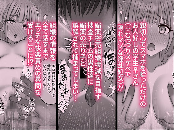 快楽尋問中毒〜むっつりスケベで隠れマゾな淫乱処女がエロ尋問にドハマリする話〜｜honey moon