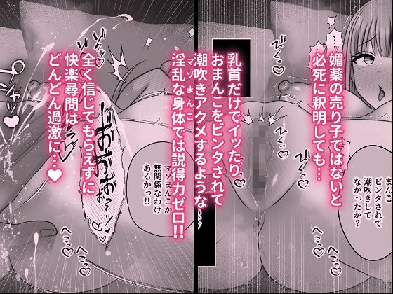 快楽尋問中毒〜むっつりスケベで隠れマゾな淫乱処女がエロ尋問にドハマリする話〜｜honey moon