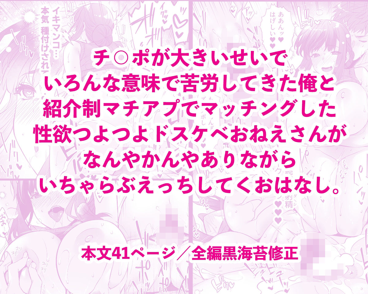 チ◯ポのでかい俺がマチアプで相性最高なドスケベ女と出会ったら3｜姫屋