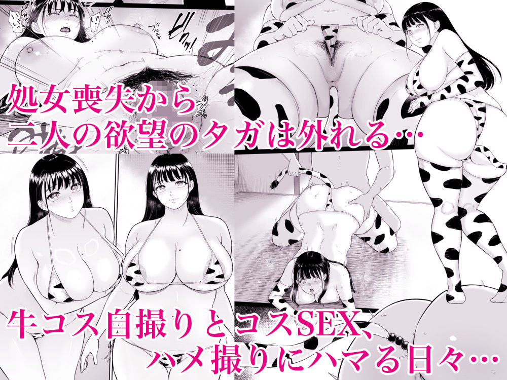 乳牛娘〜幼馴染の陰キャむちむち娘と乳牛プレイにふける夏休み〜|ビフィダス 乳牛娘〜幼馴染の陰キャむちむち娘と乳牛プレイにふける夏休み〜|ビフィダス