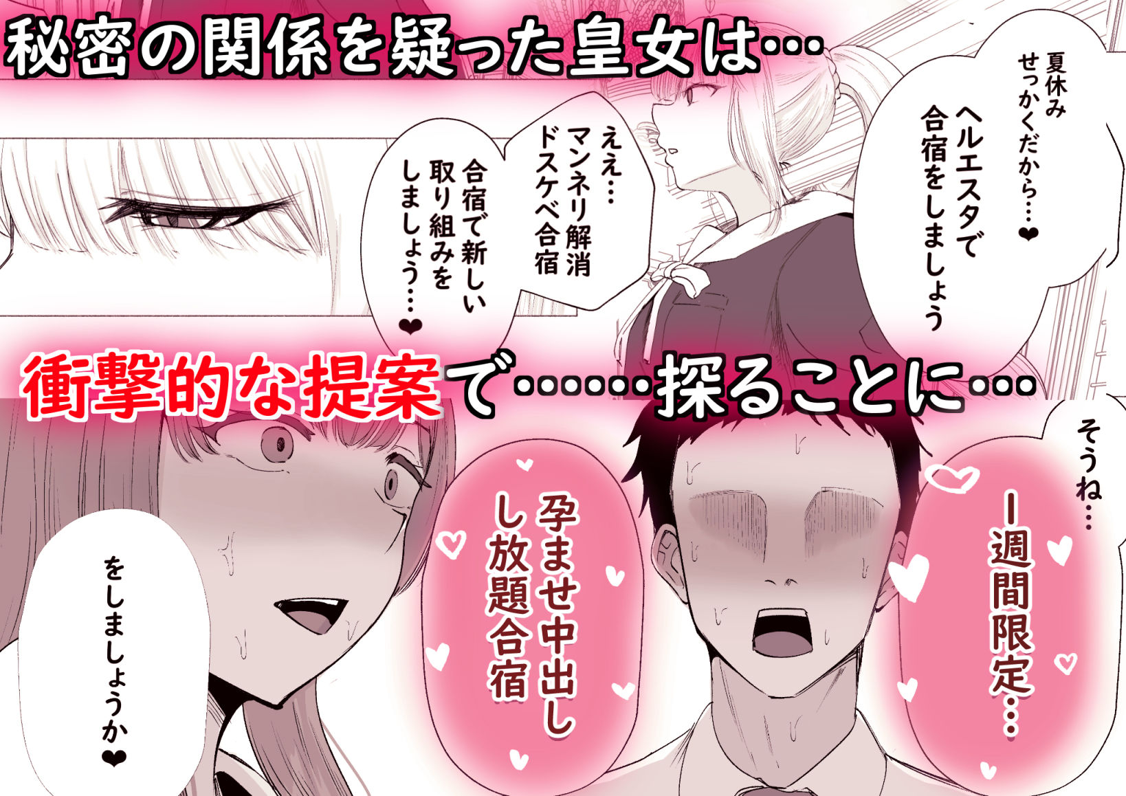 皇女と騎士の孕ませ中出し合宿|kanpancake 皇女と騎士の孕ませ中出し合宿|kanpancake