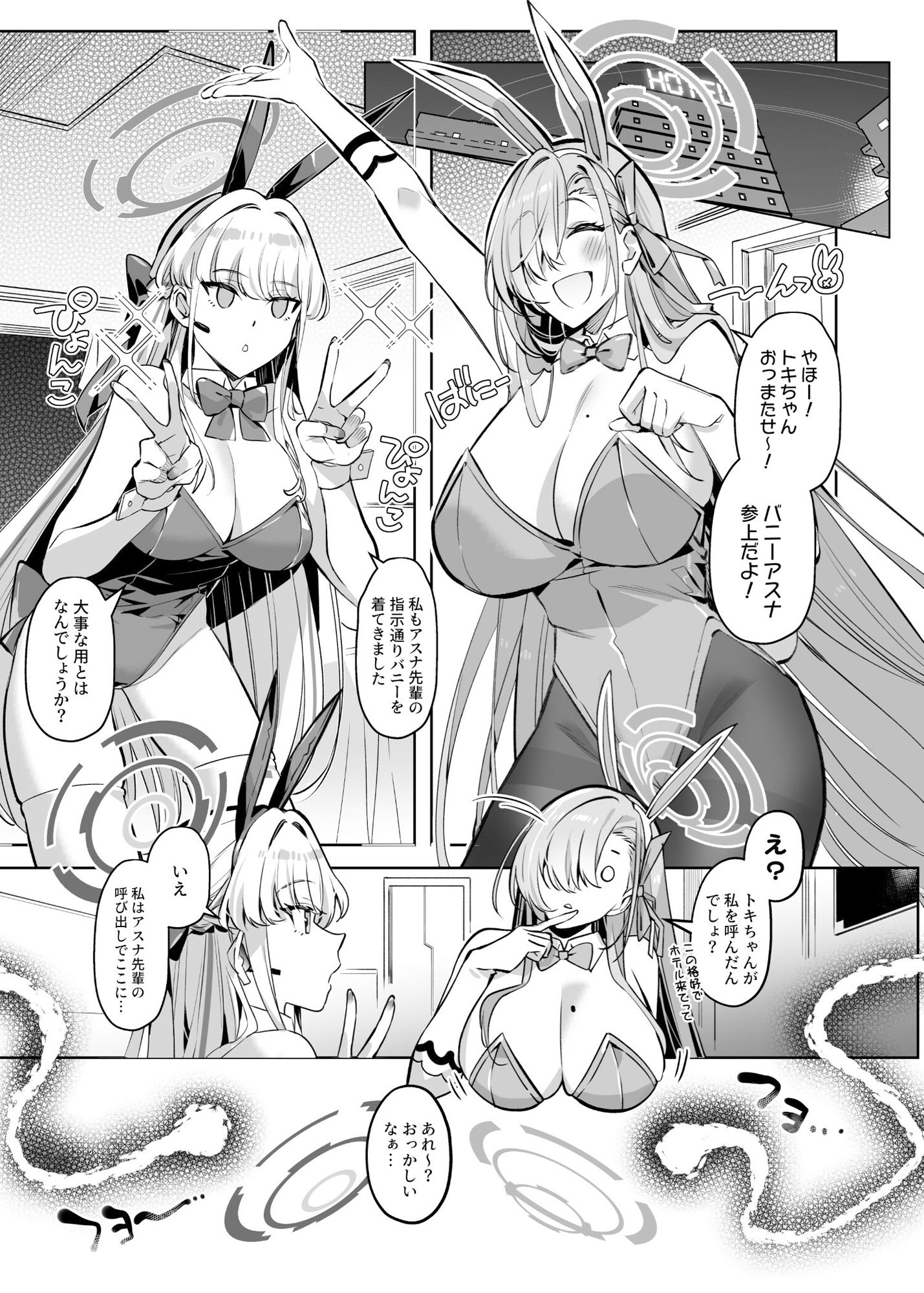 憑依アーカイブ 〜アスナ＆トキの場合〜｜憑依ラヴァー