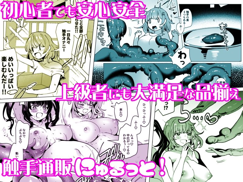 触手で苗床オナニーにハマっちゃった総集編｜ドダメ屋さん