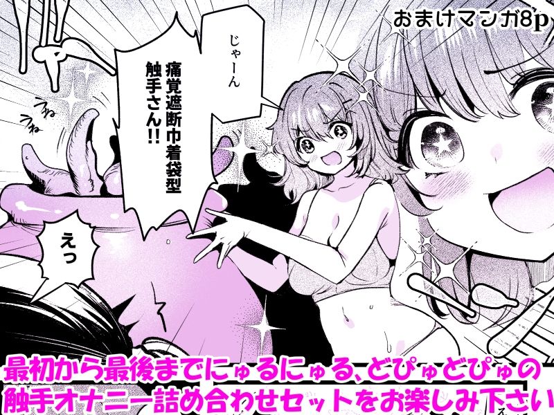触手で苗床オナニーにハマっちゃった総集編｜ドダメ屋さん