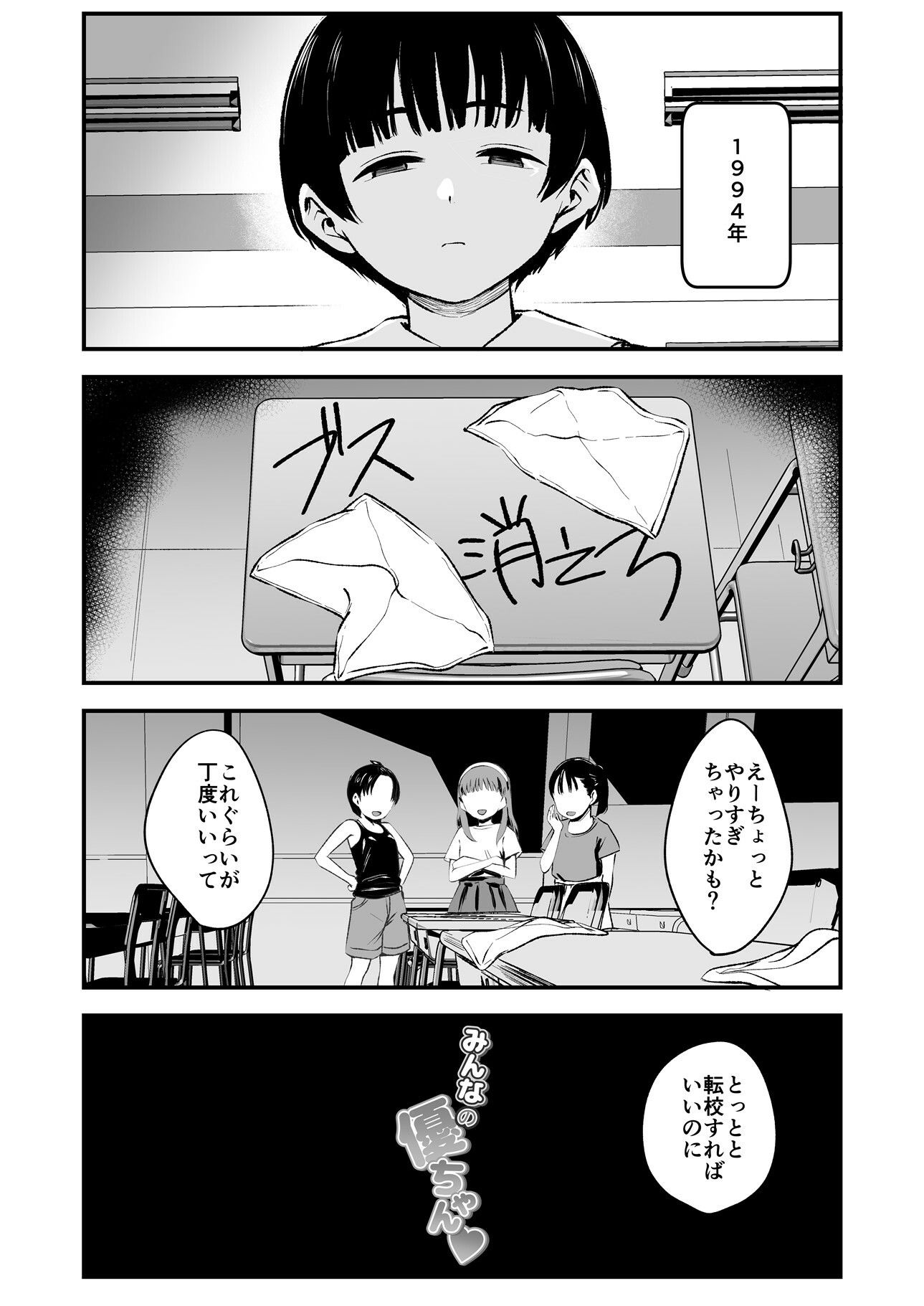 みんなの優ちゃん｜暮林あさ美
