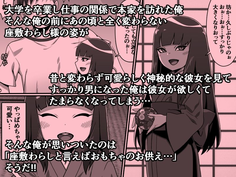 のじゃ無知座敷わらし様と大人のおもちゃ|カルパッチョ のじゃ無知座敷わらし様と大人のおもちゃ|カルパッチョ