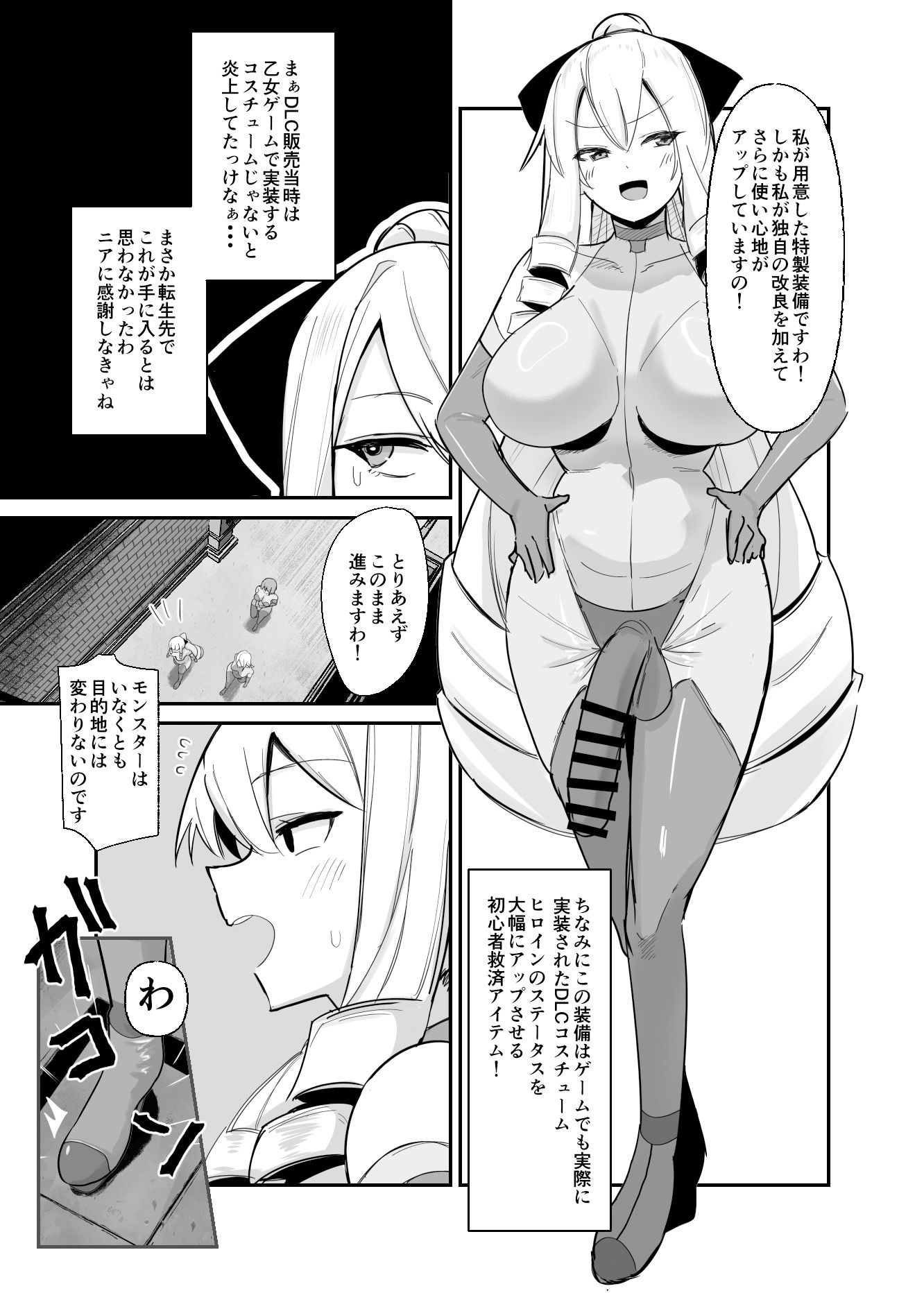 乙女ゲームの悪役令嬢に転生したら裏設定でふたなりでした3|世良 乙女ゲームの悪役令嬢に転生したら裏設定でふたなりでした3|世良