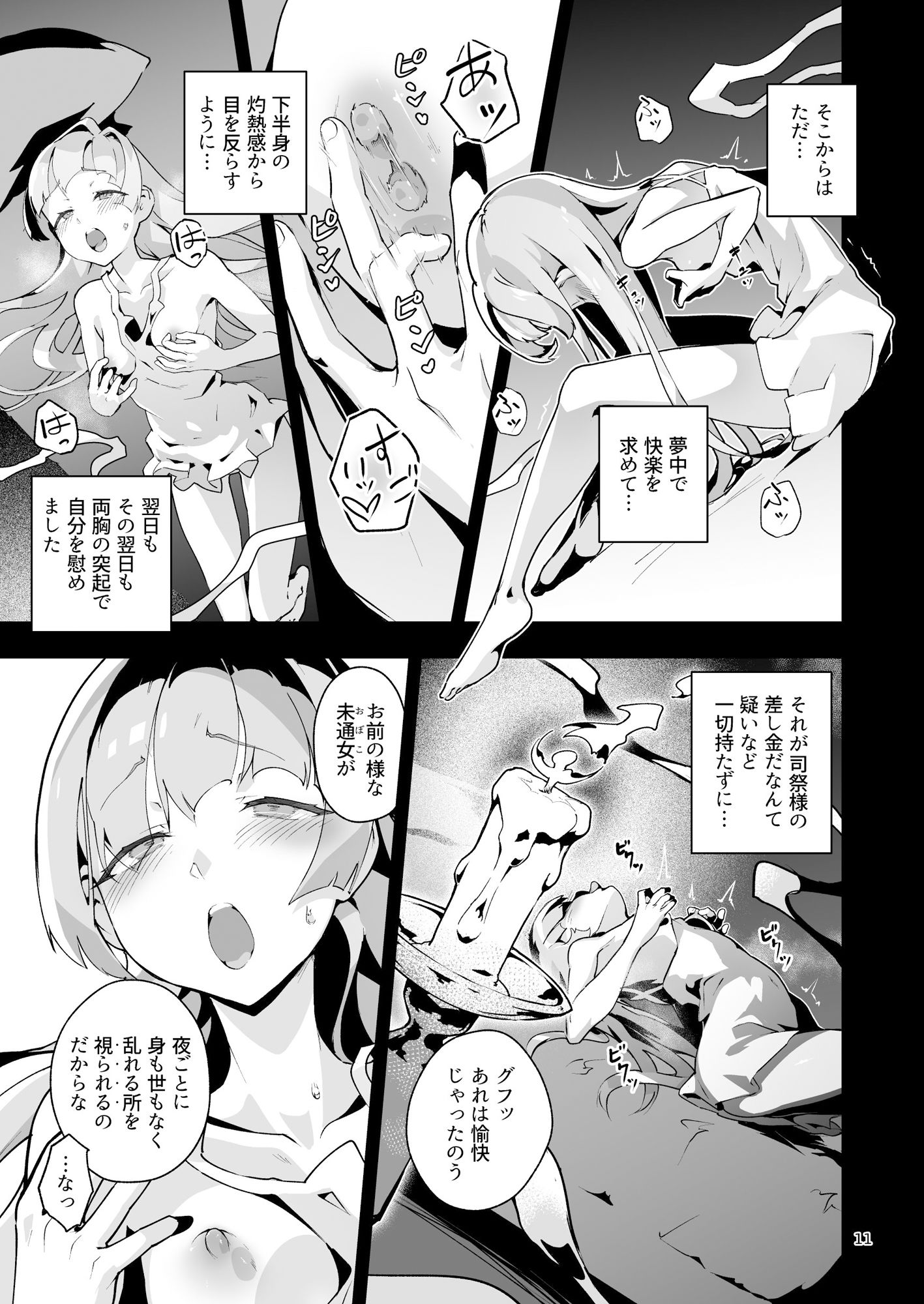 異花4 聖神官淫乳玩弄廻牢|おきえん 異花4 聖神官淫乳玩弄廻牢|おきえん