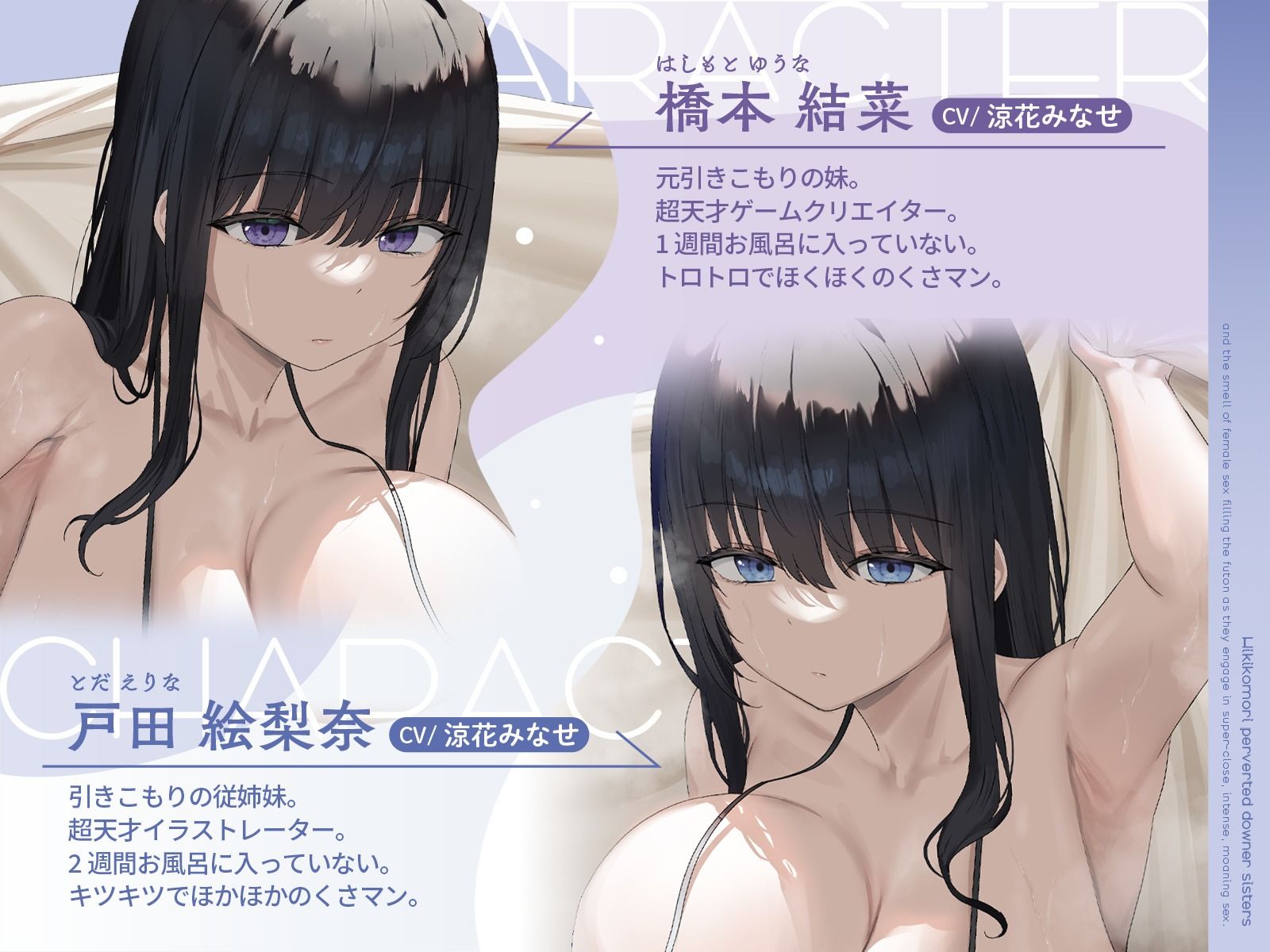 引きこもりのドスケベダウナー妹達とメスの匂いが充満している布団の中で超密着濃厚オホ声えっち｜恋楽屋