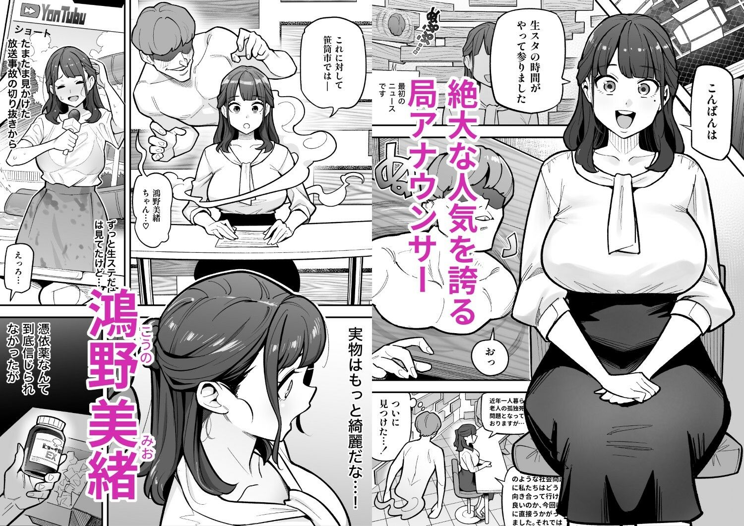 局アナのあの子を乗っ取った俺 〜画面の向こうにあった極上ボディを好き放題する話〜｜憑依好きの人