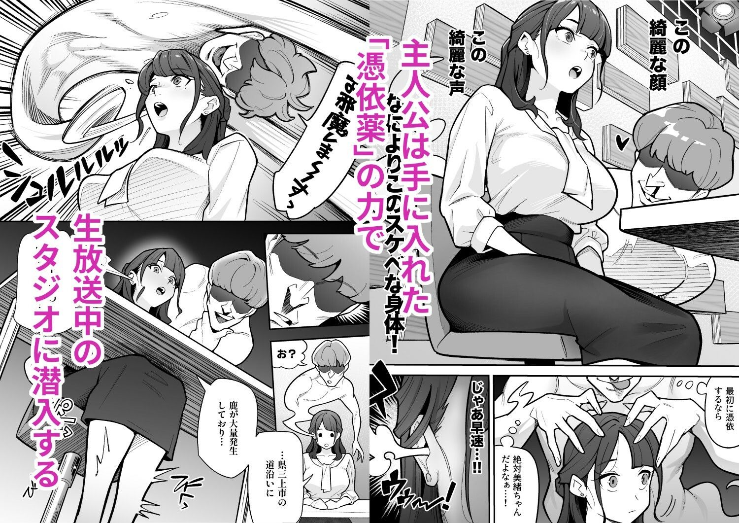 局アナのあの子を乗っ取った俺 〜画面の向こうにあった極上ボディを好き放題する話〜｜憑依好きの人
