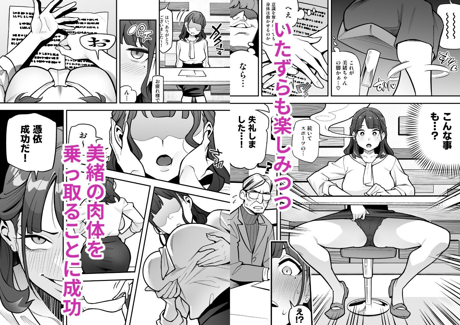 局アナのあの子を乗っ取った俺 〜画面の向こうにあった極上ボディを好き放題する話〜｜憑依好きの人