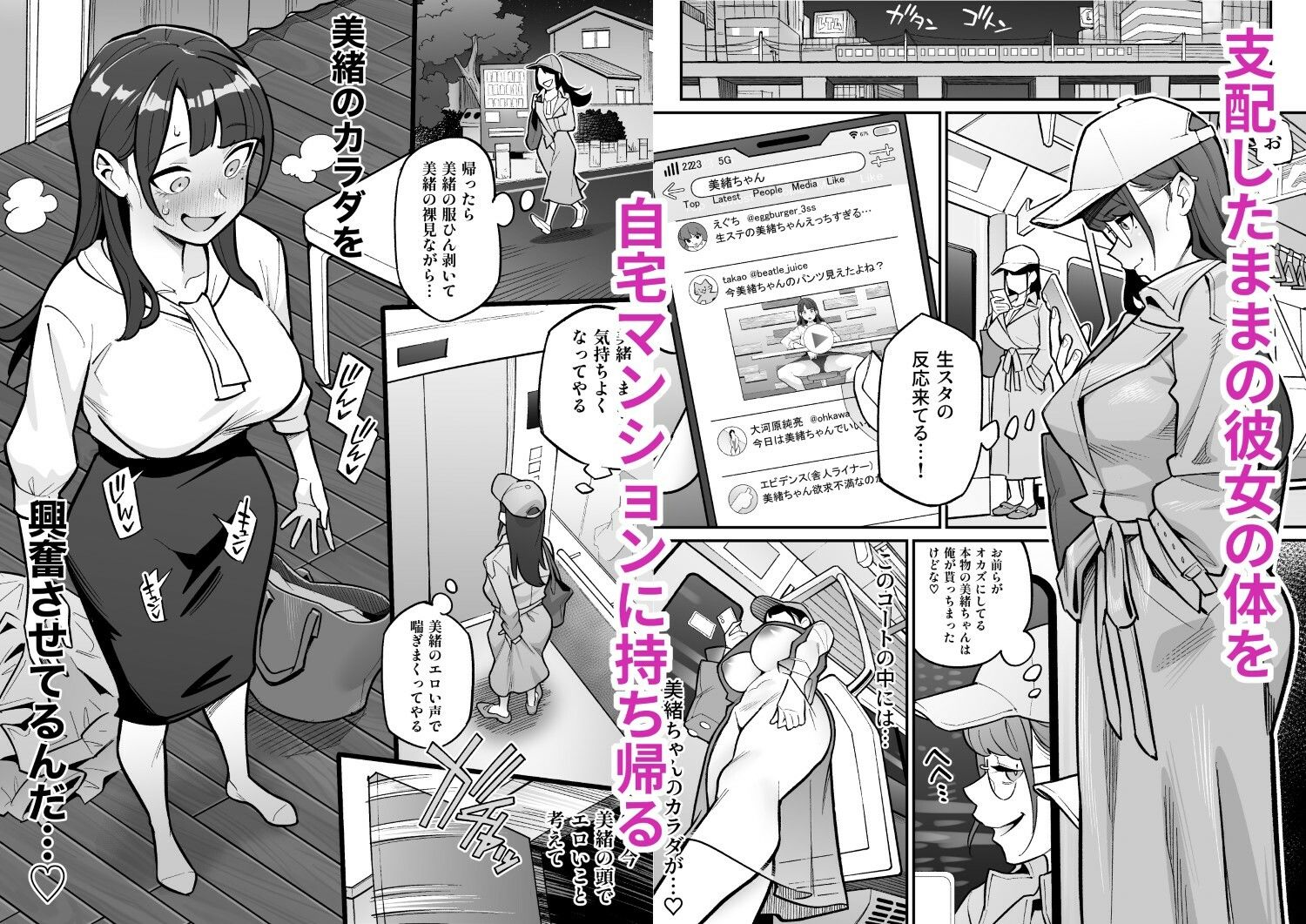 局アナのあの子を乗っ取った俺 〜画面の向こうにあった極上ボディを好き放題する話〜｜憑依好きの人