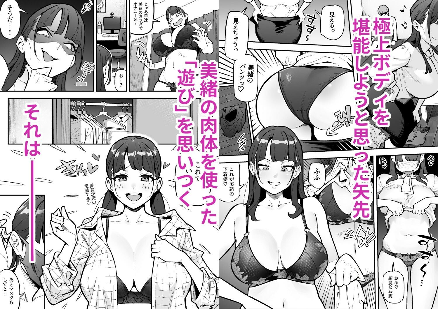 局アナのあの子を乗っ取った俺 〜画面の向こうにあった極上ボディを好き放題する話〜｜憑依好きの人