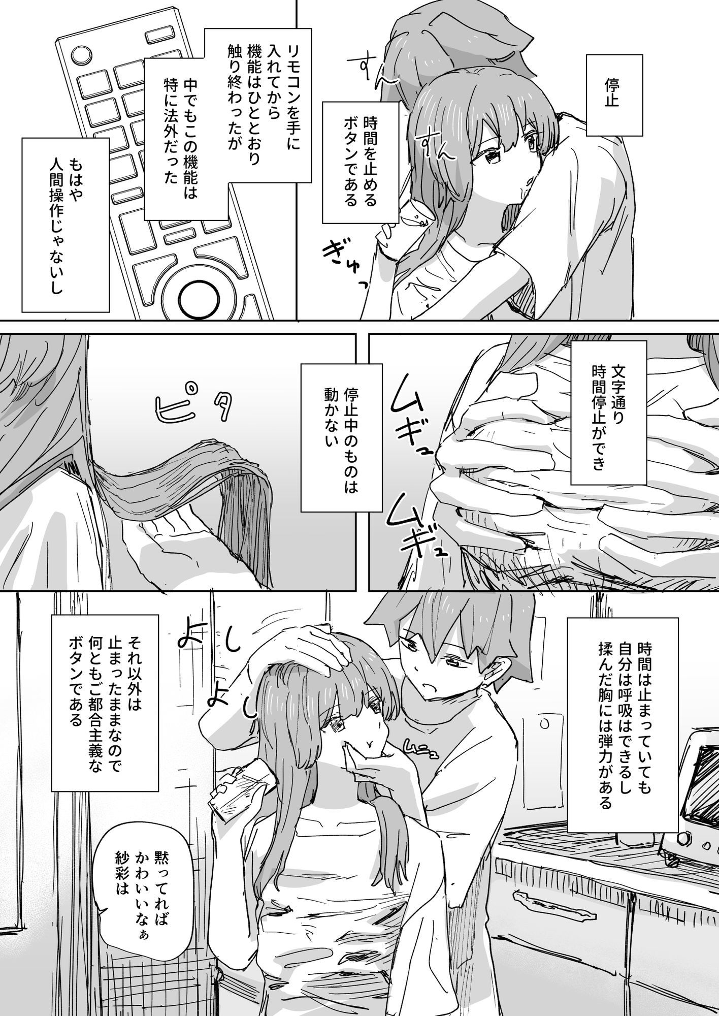 【時間停止】人間操作リモコン3【若返り】｜角煮煮