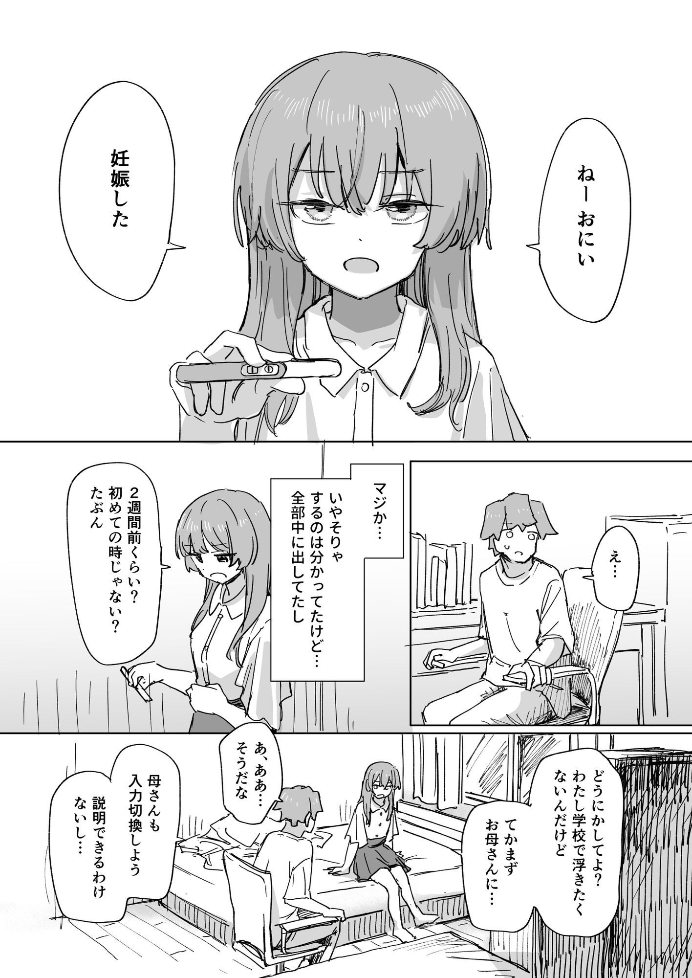 【時間停止】人間操作リモコン3【若返り】｜角煮煮