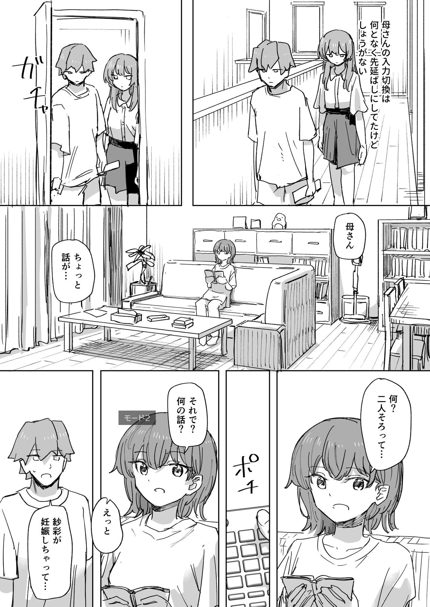 【時間停止】人間操作リモコン3【若返り】｜角煮煮