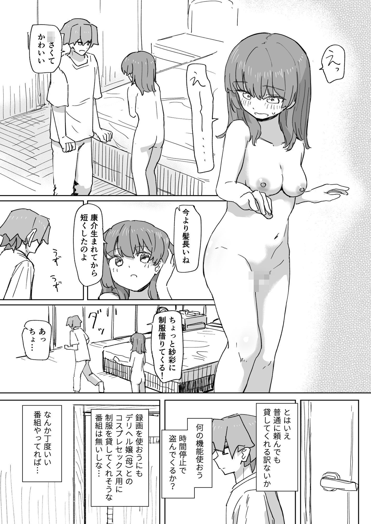 【時間停止】人間操作リモコン3【若返り】｜角煮煮