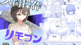 萌えおこしで出会ったレイヤーお姉ちゃんにオフパコされた！｜月本築希