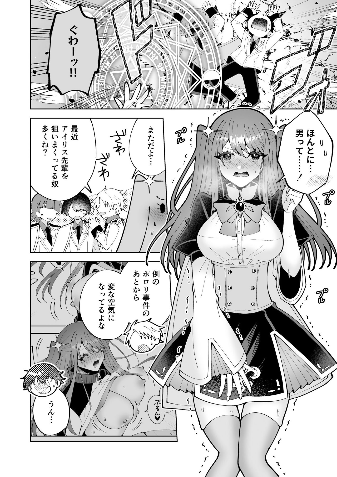 学園最強って言っても魔法が使えなきゃただの女だろ｜P＆I