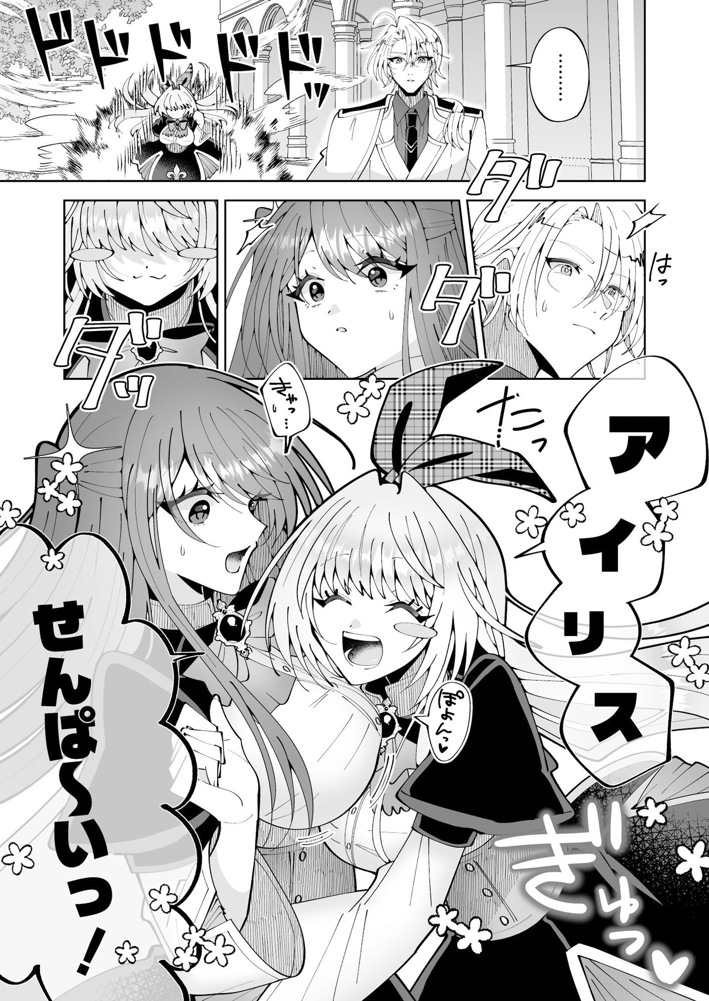 学園最強って言っても魔法が使えなきゃただの女だろ｜P＆I