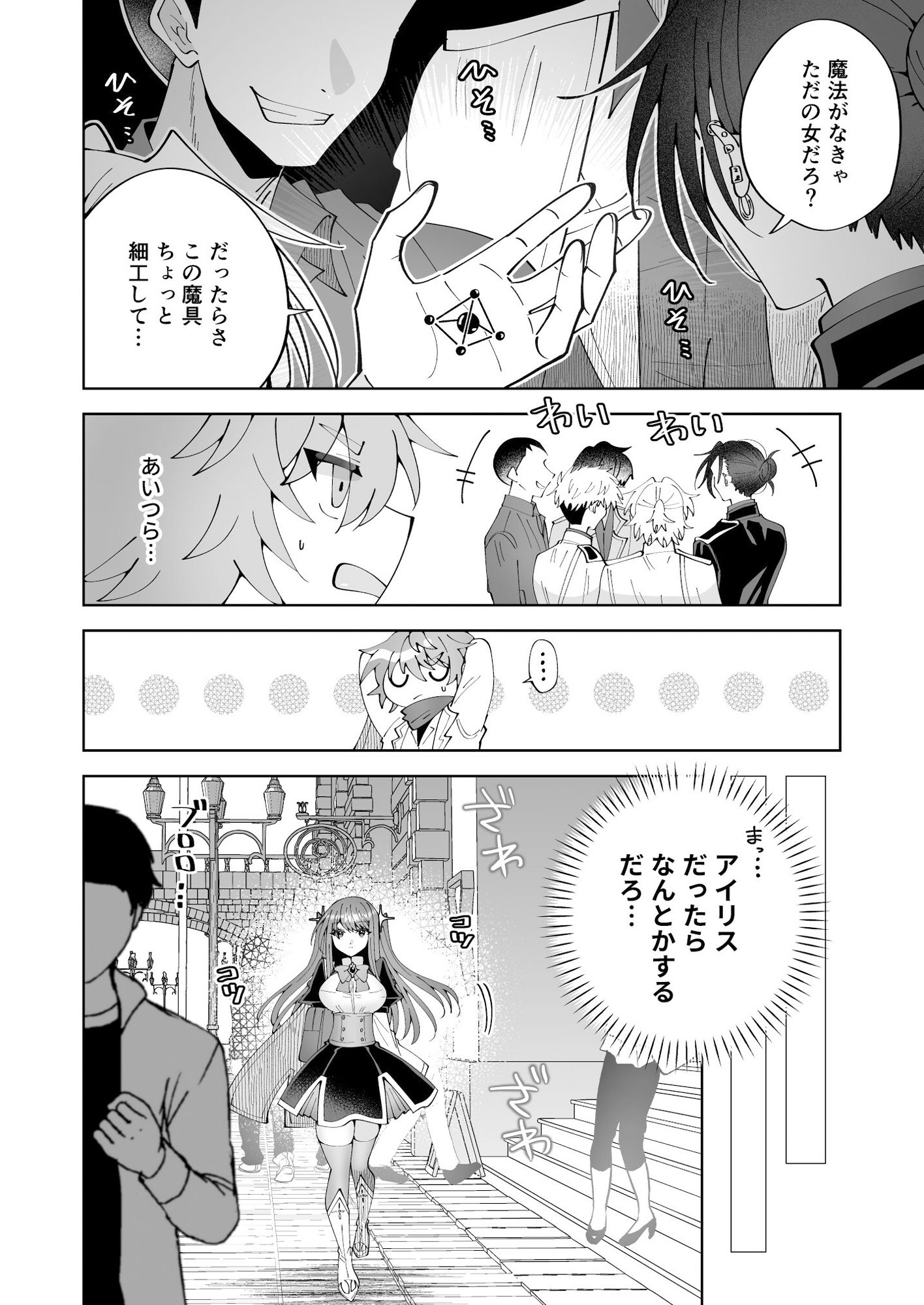 学園最強って言っても魔法が使えなきゃただの女だろ｜P＆I