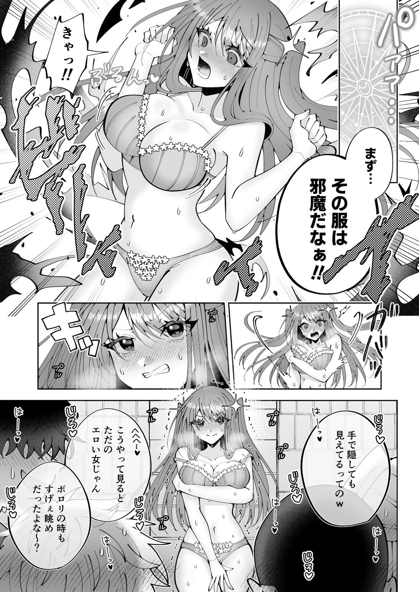 学園最強って言っても魔法が使えなきゃただの女だろ｜P＆I