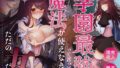 ホーンテッドゴアハウス〜呪われた廃墟からの脱出〜｜赤宮もず