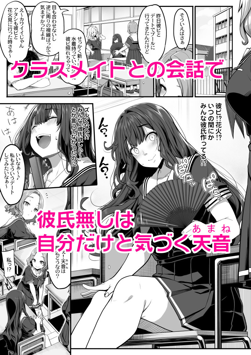 隠れ小悪魔JKは濃厚求愛コスプレプレイでリア充になりたい〜妖月天音は素顔を隠して恋をする〜｜木鈴カケル