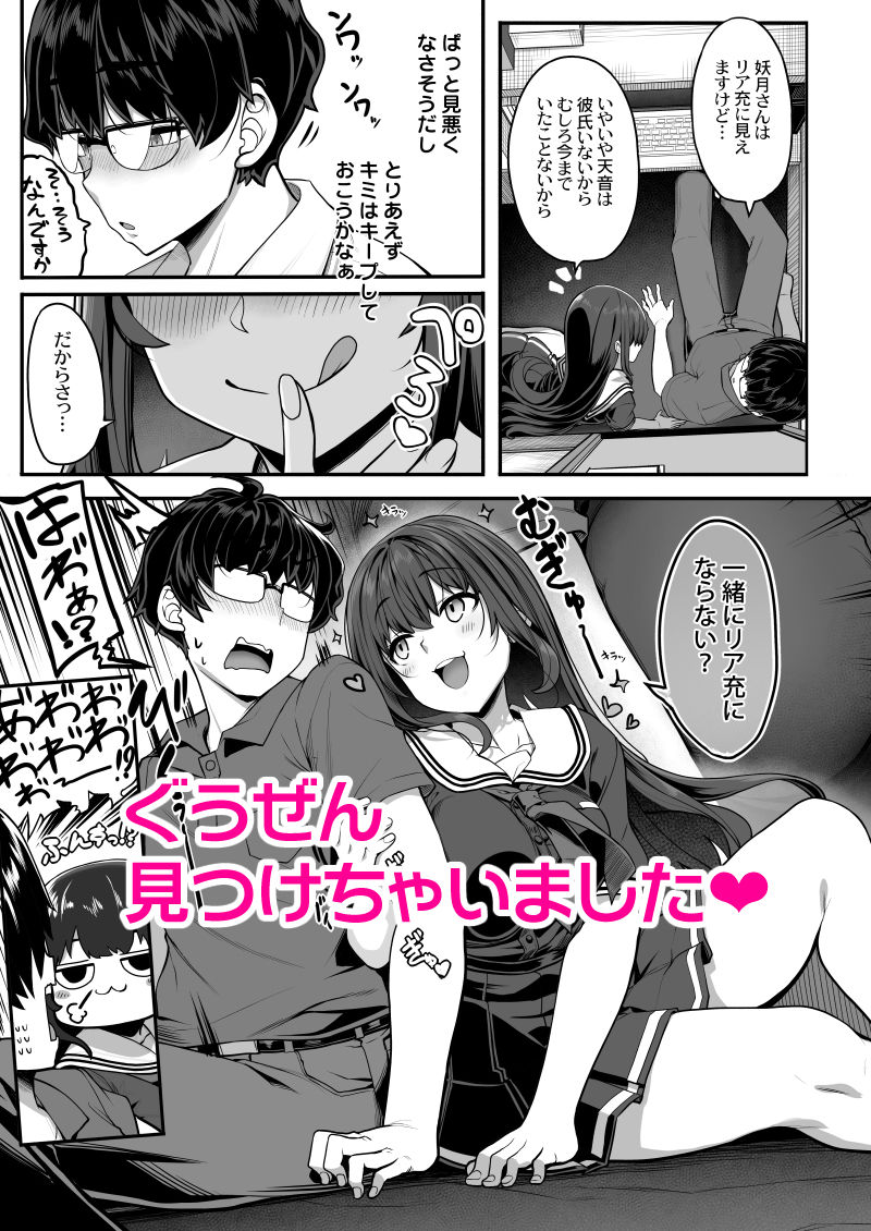隠れ小悪魔JKは濃厚求愛コスプレプレイでリア充になりたい〜妖月天音は素顔を隠して恋をする〜｜木鈴カケル