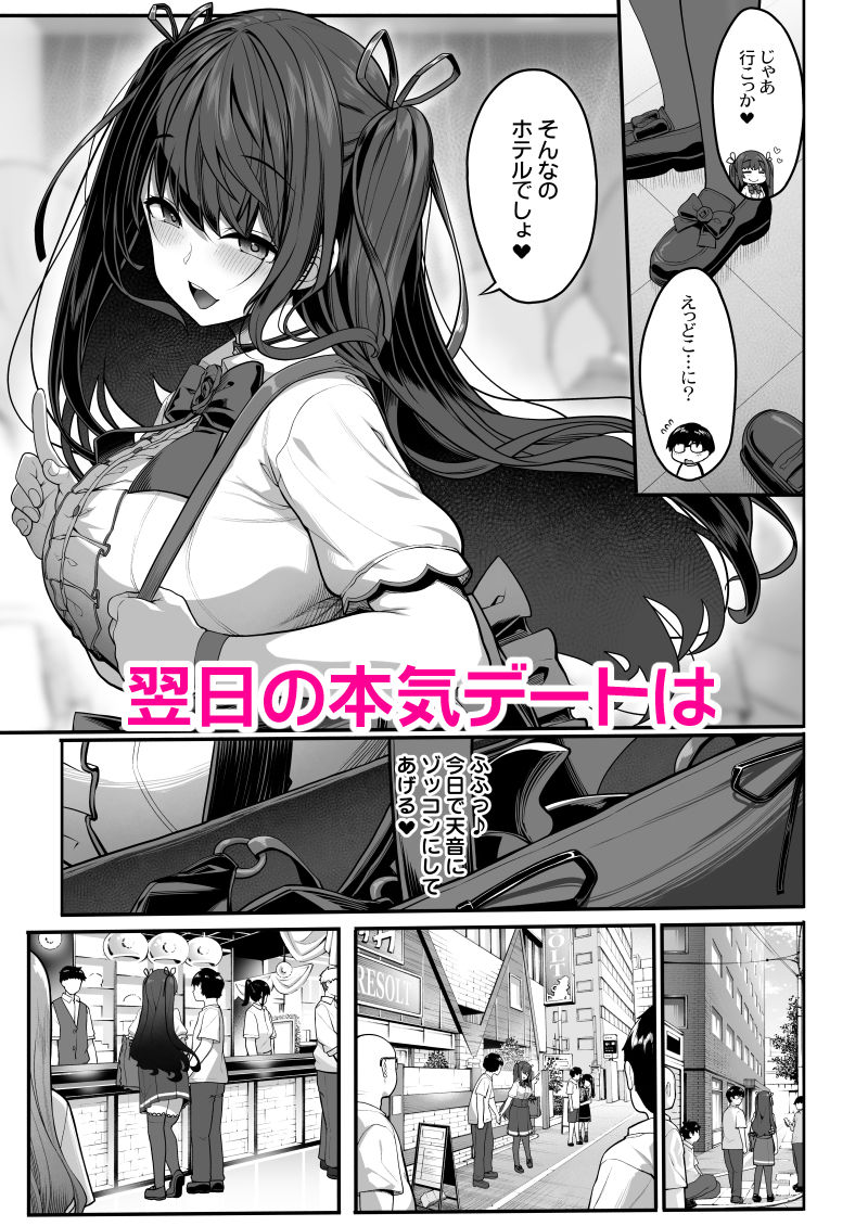 隠れ小悪魔JKは濃厚求愛コスプレプレイでリア充になりたい〜妖月天音は素顔を隠して恋をする〜｜木鈴カケル