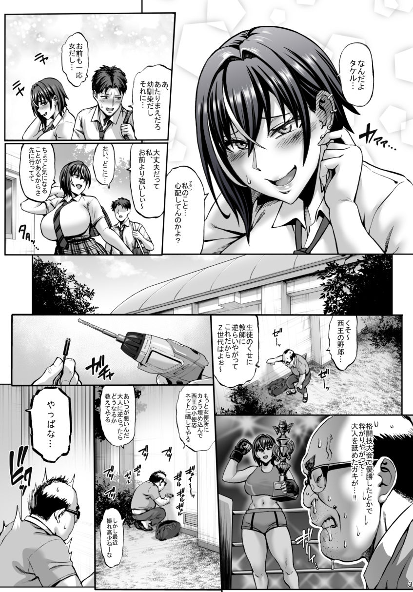 なんでアタシはこんなヤツに勝てないんだ…！｜ねろましん