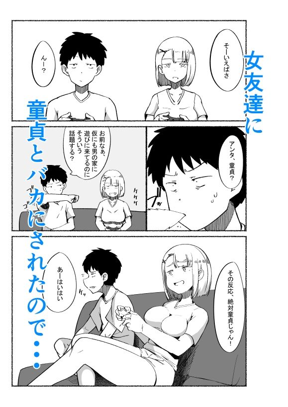 バカにしてくる女友達の中に出してみた｜VACHI=VOCO