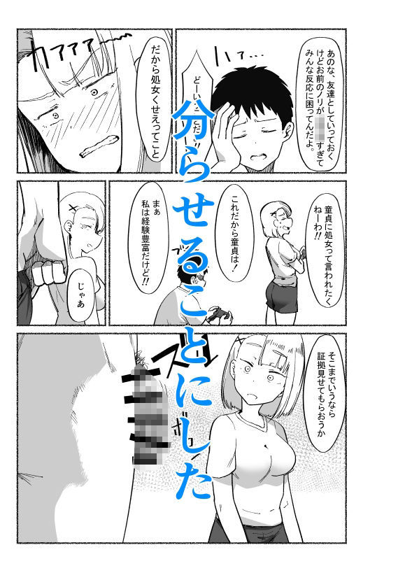 バカにしてくる女友達の中に出してみた｜VACHI=VOCO