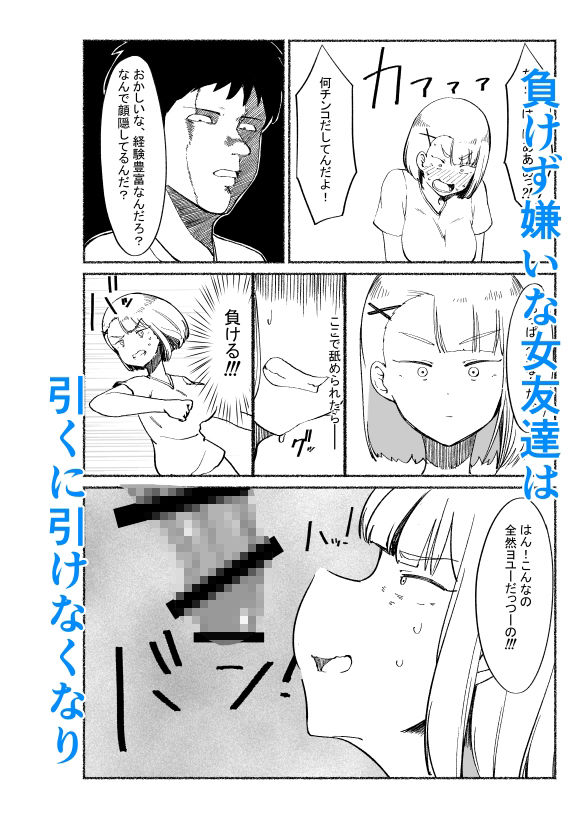 バカにしてくる女友達の中に出してみた｜VACHI=VOCO