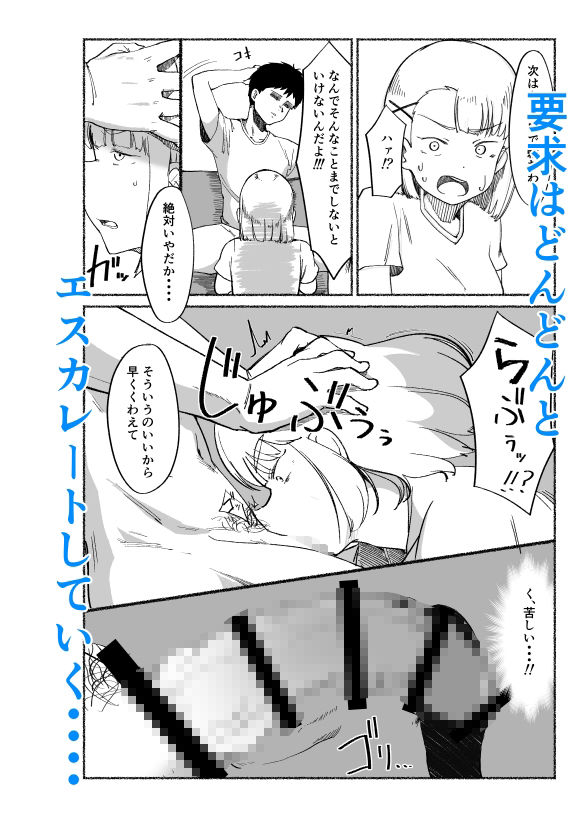 バカにしてくる女友達の中に出してみた｜VACHI=VOCO