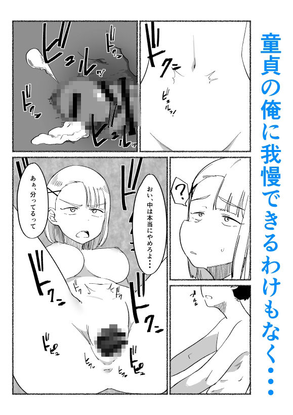 バカにしてくる女友達の中に出してみた｜VACHI=VOCO
